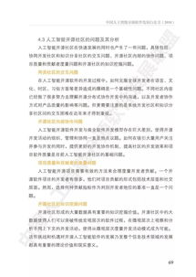 解碼開(kāi)源力量 《中國(guó)人工智能開(kāi)源軟件發(fā)展白皮書(shū)》核心洞察與AI應(yīng)用軟件開(kāi)發(fā)新趨勢(shì)