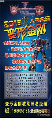萊州城變 汽車人降臨 擎天柱領(lǐng)銜，大黃蜂助陣，招攬人氣的生意王牌