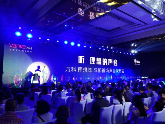 聲動對話，筑領未來——千人聚焦萬科理想城新品發布會盛大啟幕